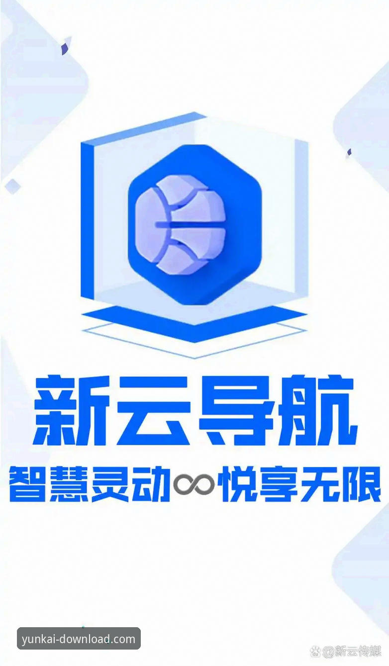 云开苹果下载推荐 苹果用户谈云开下载体验:从安装到赛事分析的完整心得