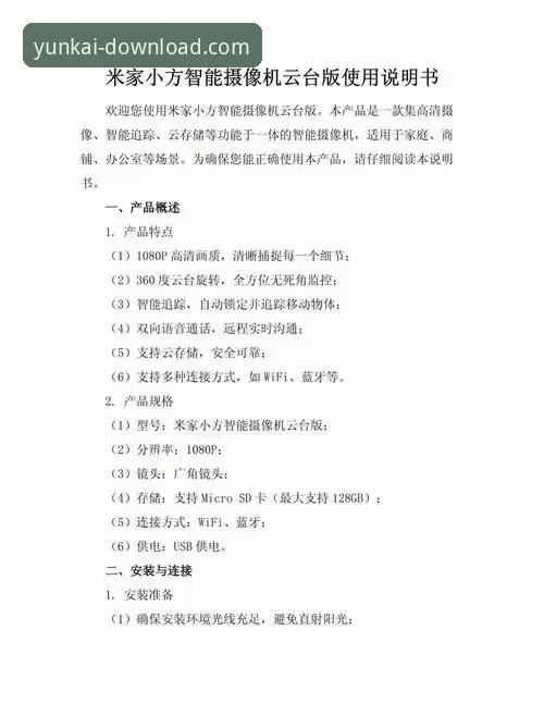 云开手机版功能详解与使用教程：从安装到实战的全方位指南